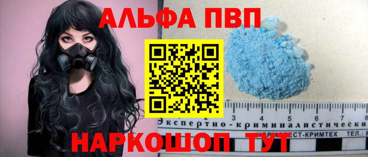 А ПВП кристаллы  где можно купить наркотик  Alfa_PVP  Мичуринск  Вход с VPN  Alpha-PVP СК  APVP СК 