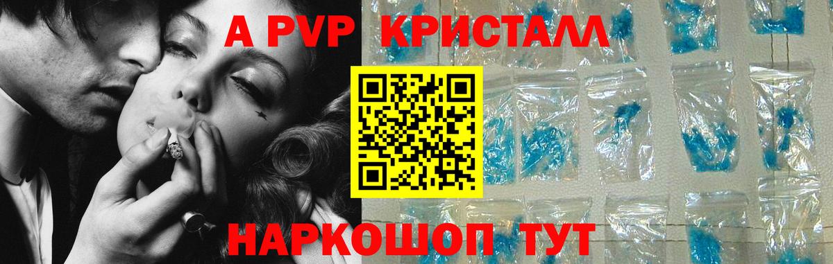 А ПВП кристаллы Мичуринск