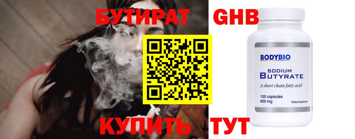 Бутират бутик Мичуринск