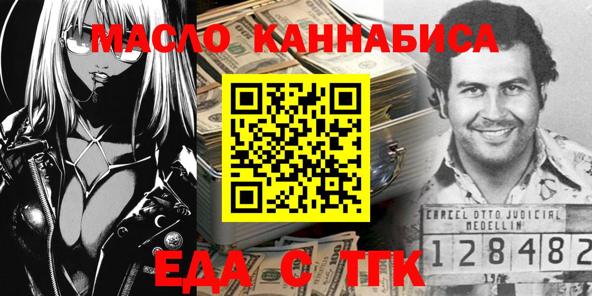 Мичуринск  Еда ТГК конопля  Вход с VPN 