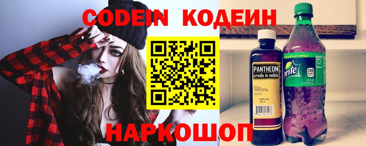Мичуринск  Кодеиновый сироп Lean напиток Lean (лин)  Кодеиновый сироп Lean Purple Drank  купить  цена  Вход с VPN 