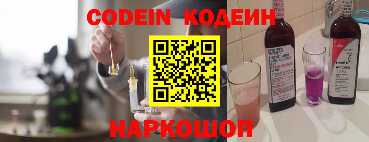 Codein Purple Drank Мичуринск