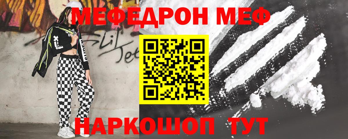 МЯУ-МЯУ мука  Меф mephedrone  Вход с VPN  МЕФ  Мичуринск 